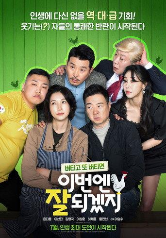 It Will Turn Out Well This Time (2021) poster