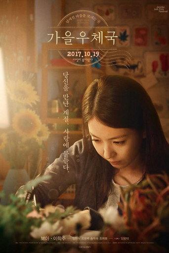 Autumn Sonata (2017) poster