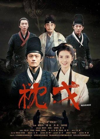 Revenge (2021) poster