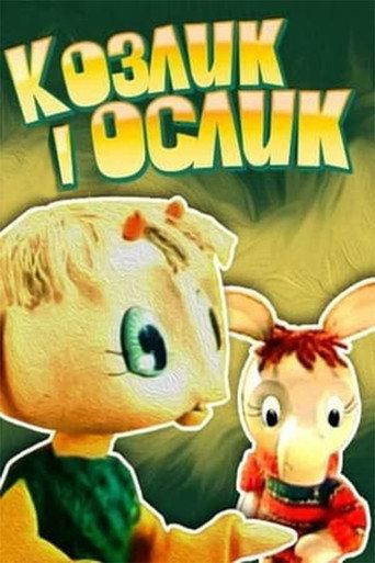 The Goat And The Donkey (1976) poster