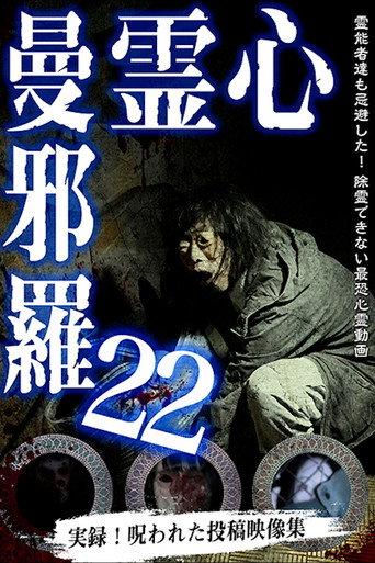 Psychic Manjara 22 (2020) poster