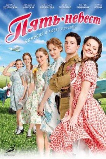 Five Brides (2011) poster