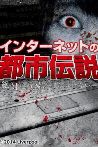 Internet Urban Legend (2014) poster