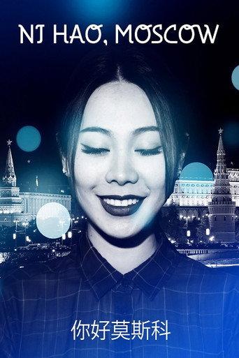 Ni Hao, Moscow () poster
