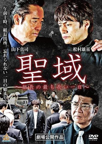 Sanctuary: The Boss' Longest Day (2018) poster