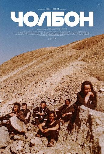 Cholbon (2026) poster