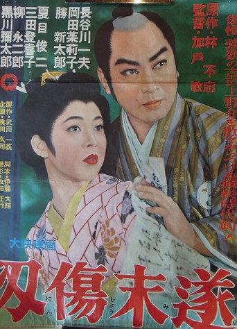 Ninjō misui (1957) poster