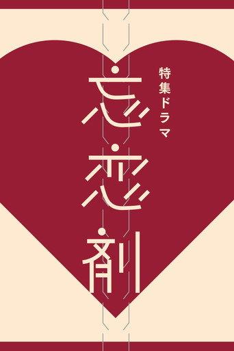 Bourenzai (2023) poster