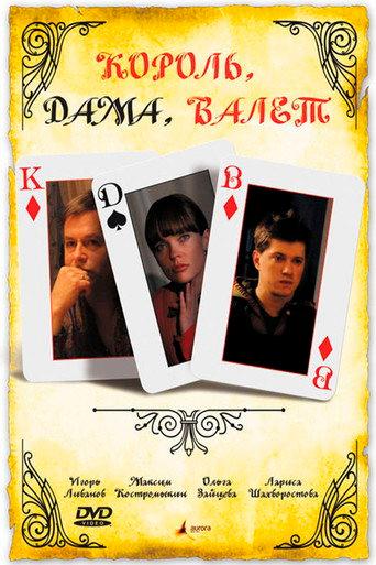 King, queen, knave (2008) poster