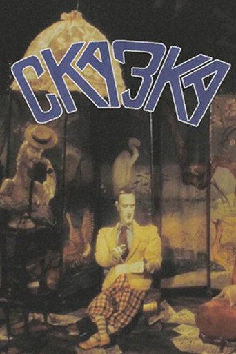 Fairy Tale (1990) poster