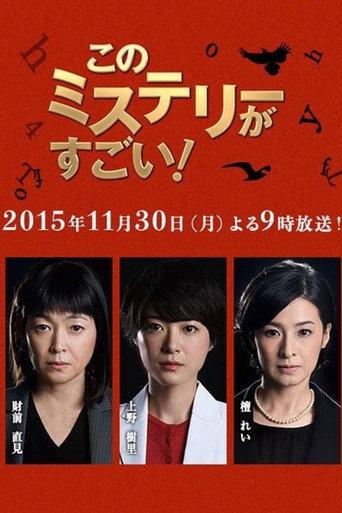 Mystery Trilogy Special (2015) poster
