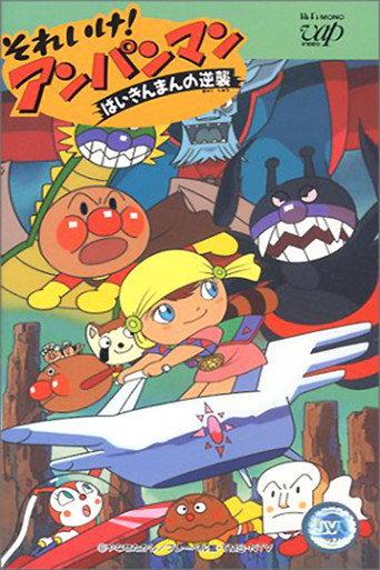 Go! Anpanman: Baikinman's Counterattack (1990) poster