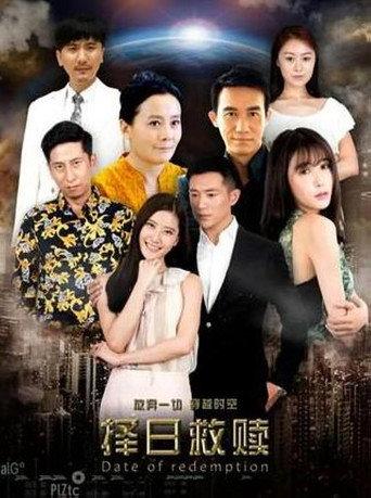 Date of Redemption (2017) poster