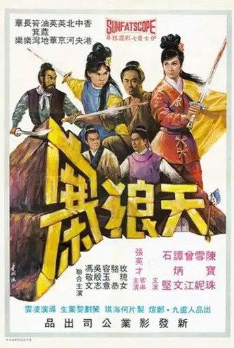 The Tin Long Gang (1968) poster