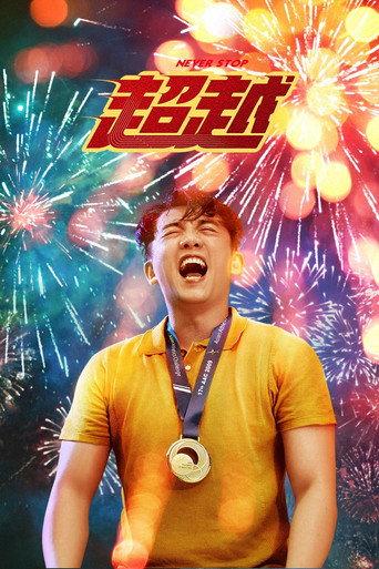 Never Stop (2021) poster
