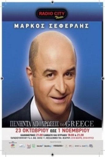Fifty Shades of Greece (2015) poster