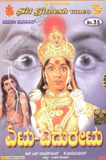 Yetu Yeduretu (1981) poster