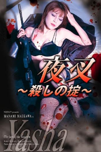 Yasha - The Law of the Assassin (2004) poster