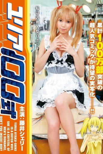Yuria 100 Shiki (2009) poster