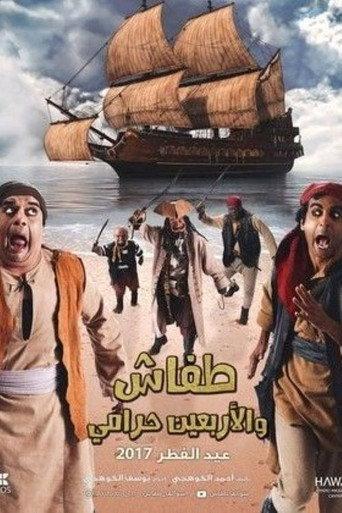 Tafash and The Forty Thieves () poster