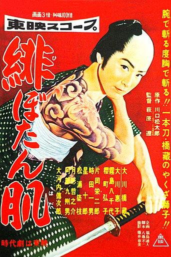 Red peonies on the skin (1957) poster