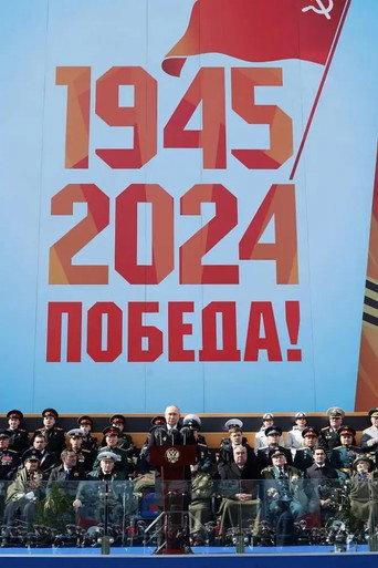 俄罗斯纪念卫国战争胜利80周年阅兵仪式 () poster
