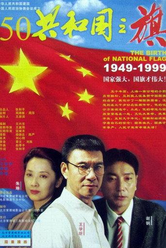 The Story of the National Flag (1999) poster