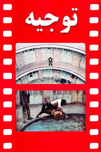 Justification (1981) poster