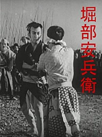 Yasubei Horibe (1936) poster