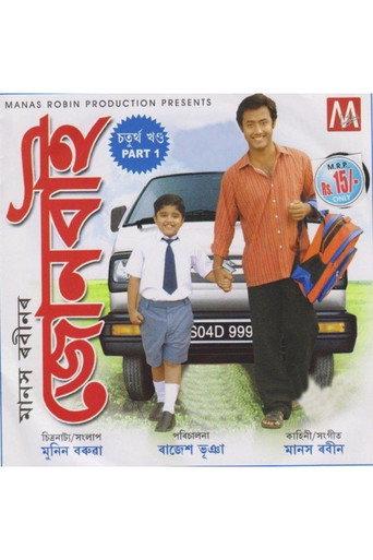 Joonbai 4 (2008) poster
