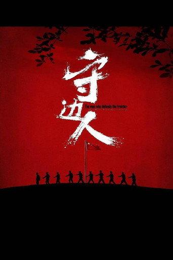 The Man Who Defends the Frontier (2017) poster