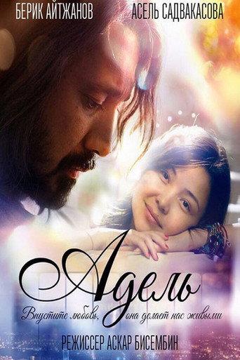 Adele (2015) poster
