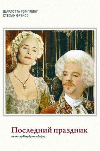 La dernière fête (1996) poster