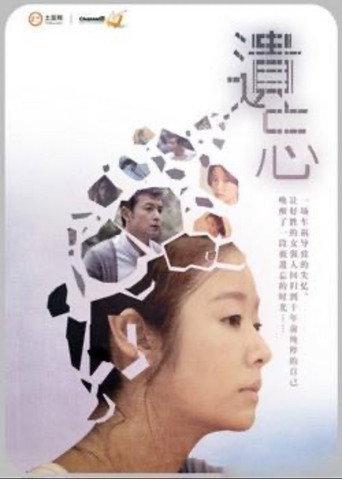 Forgotten (2012) poster