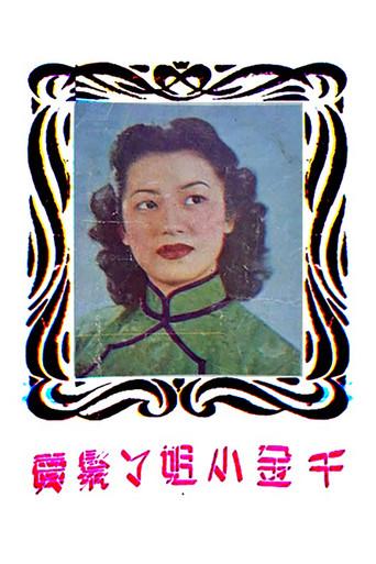 A Young Lady Sells Her Maid (1951) poster