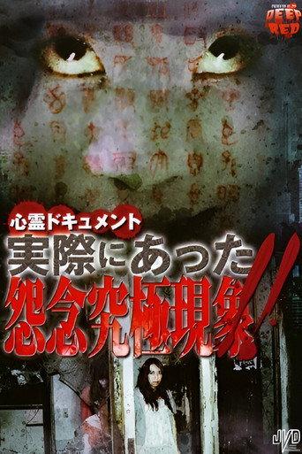 Psychic Documentary: Actually Happened - Ultimate Grudge Phenomenon!! (2009) poster