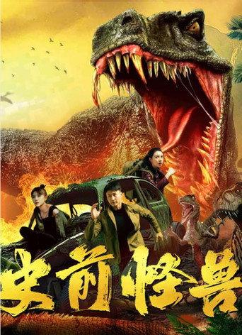 Prehistoric Monster (2024) poster