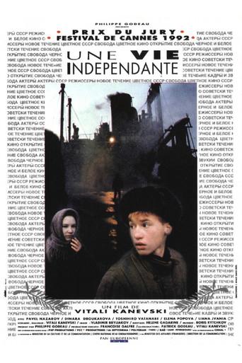 An Independent Life (1992) poster