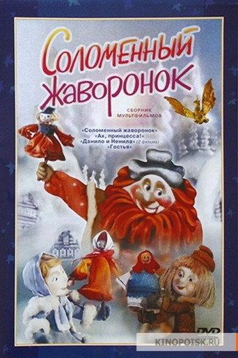 Straw Lark (1980) poster