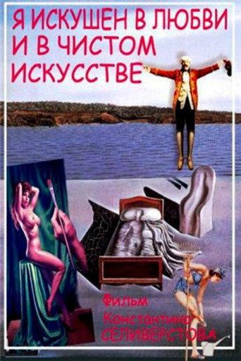 I'm Skillful in Love and Pure Art (1999) poster