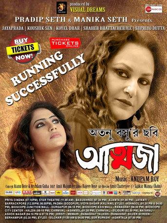 Aatwaja (2018) poster