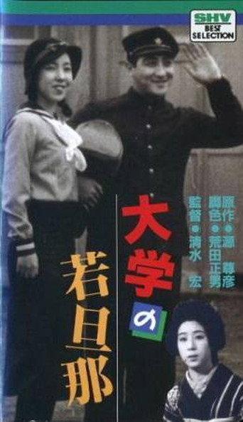 The Boss's Son at College (1933) poster
