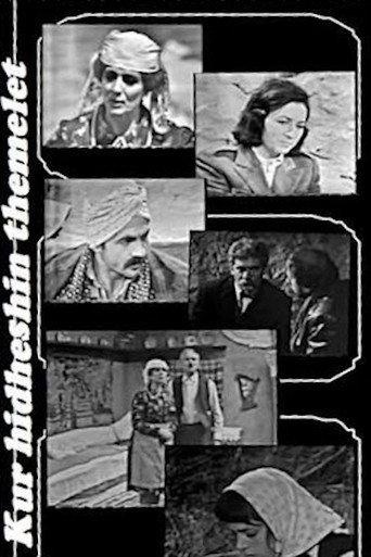 Kur hidheshin themelet (1977) poster