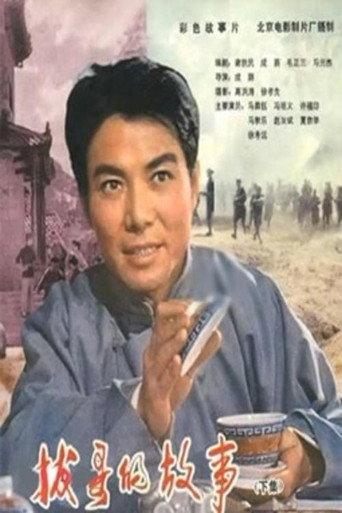 Ba Ge's story (Part 2) (1979) poster