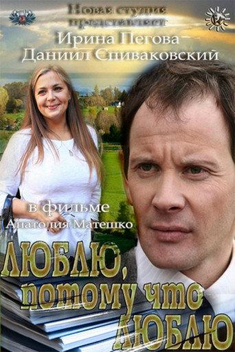 Love Because I Love (2012) poster