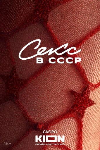 Sex in the USSR (2025) poster