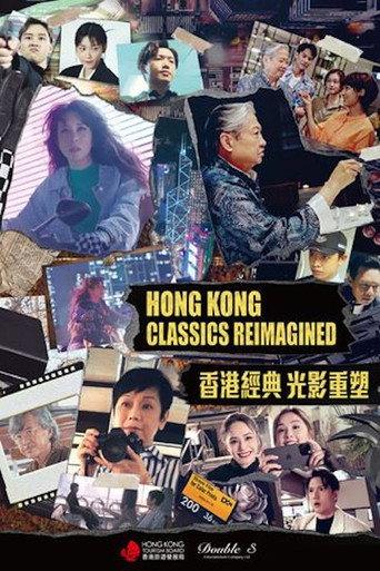 Hong Kong Classics Reimagined (2024) poster