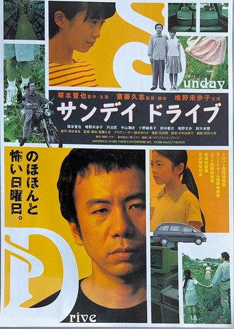 Sunday Drive (1998) poster