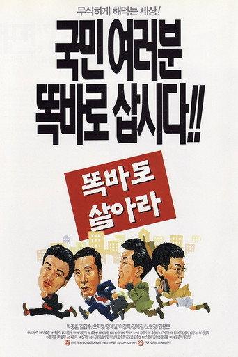 Do the Right Thing (1997) poster