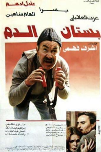 The Garden of Blood (1987) poster